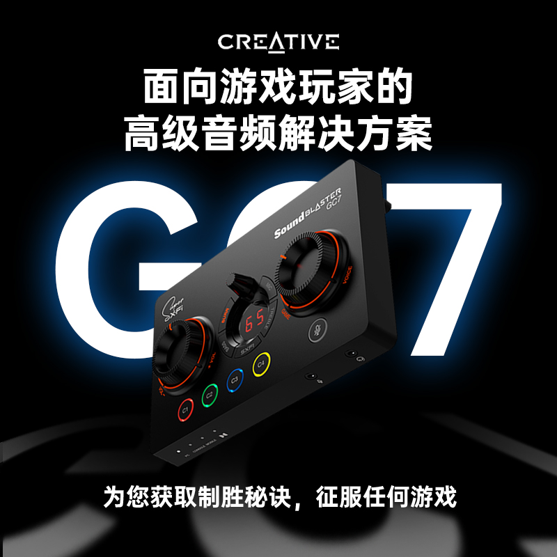 Creative/创新【顺丰包邮】GC7专业电竞外置游戏声卡专用吃鸡送男友