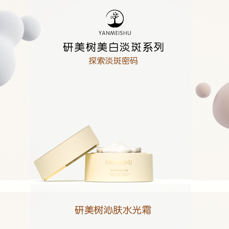 研美树沁肤水光霜烟酰胺水光养颜紧致抗皱提亮保湿