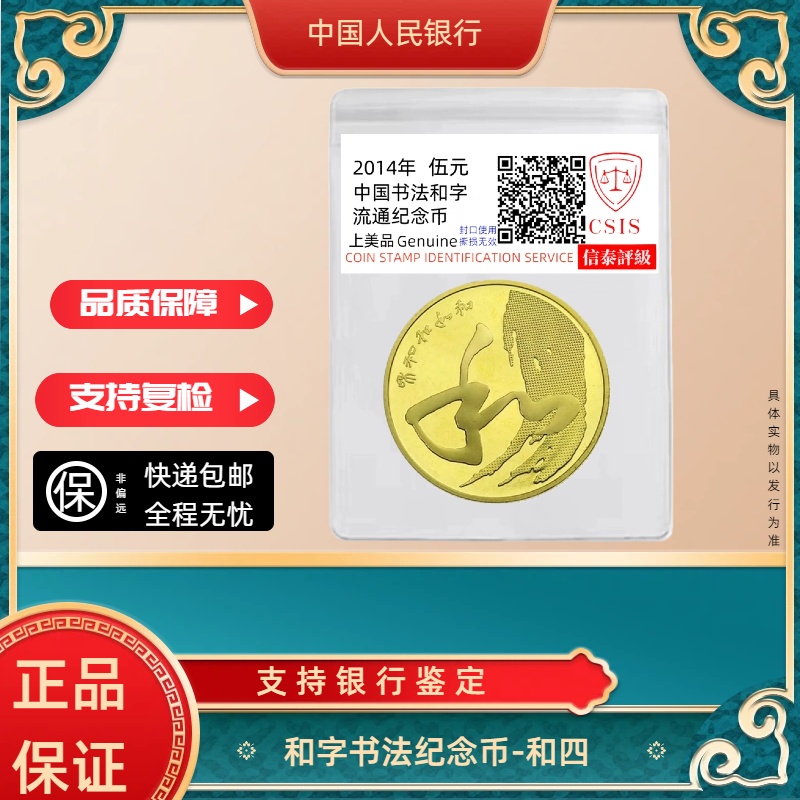 法定货币法定货币和字书法纪念币和4 银行发行