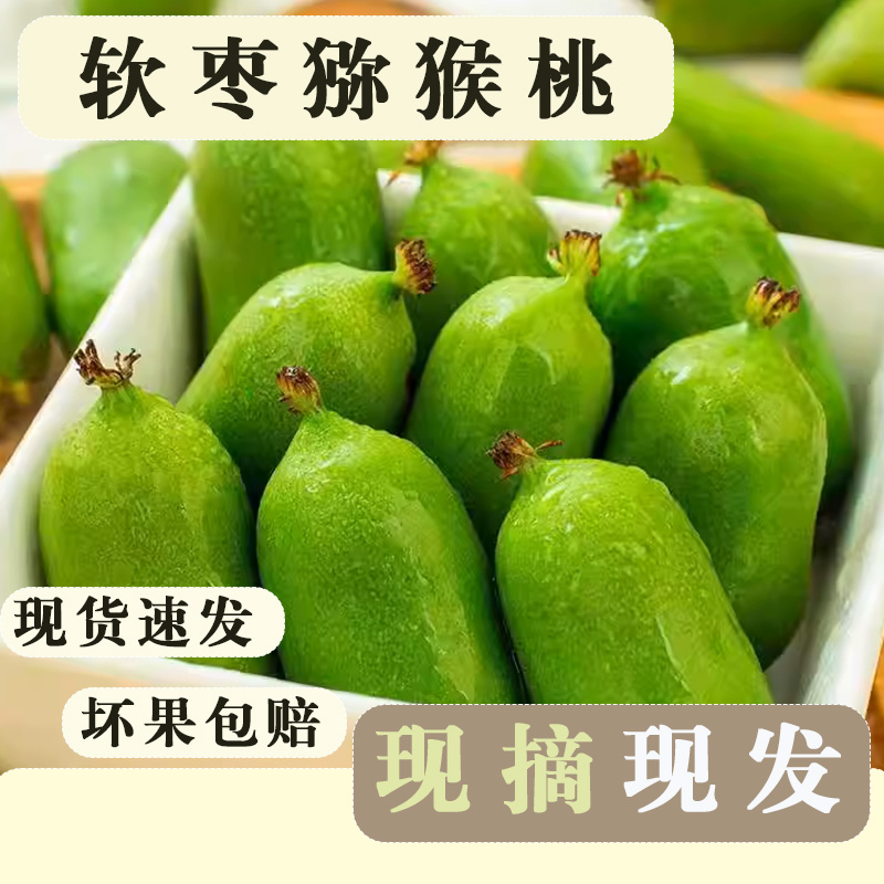 顺丰速达丹东特产软枣猕猴桃放软食用香甜好吃奇异莓
