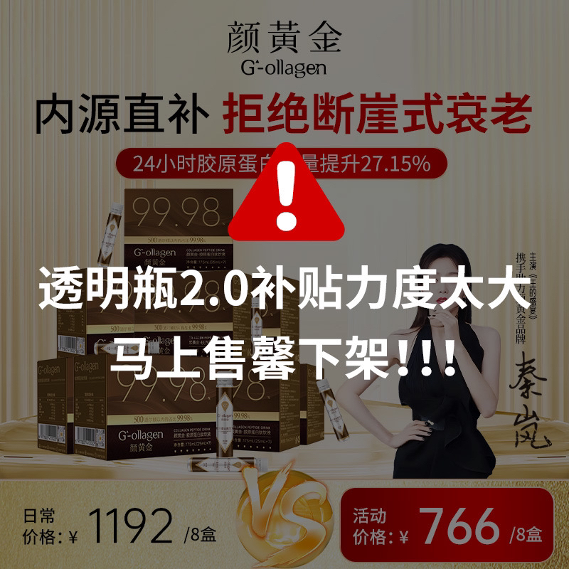 【试喝28天】8盒装颜黄金胶原蛋白纯肽 配料只有一种成分 纯净高效