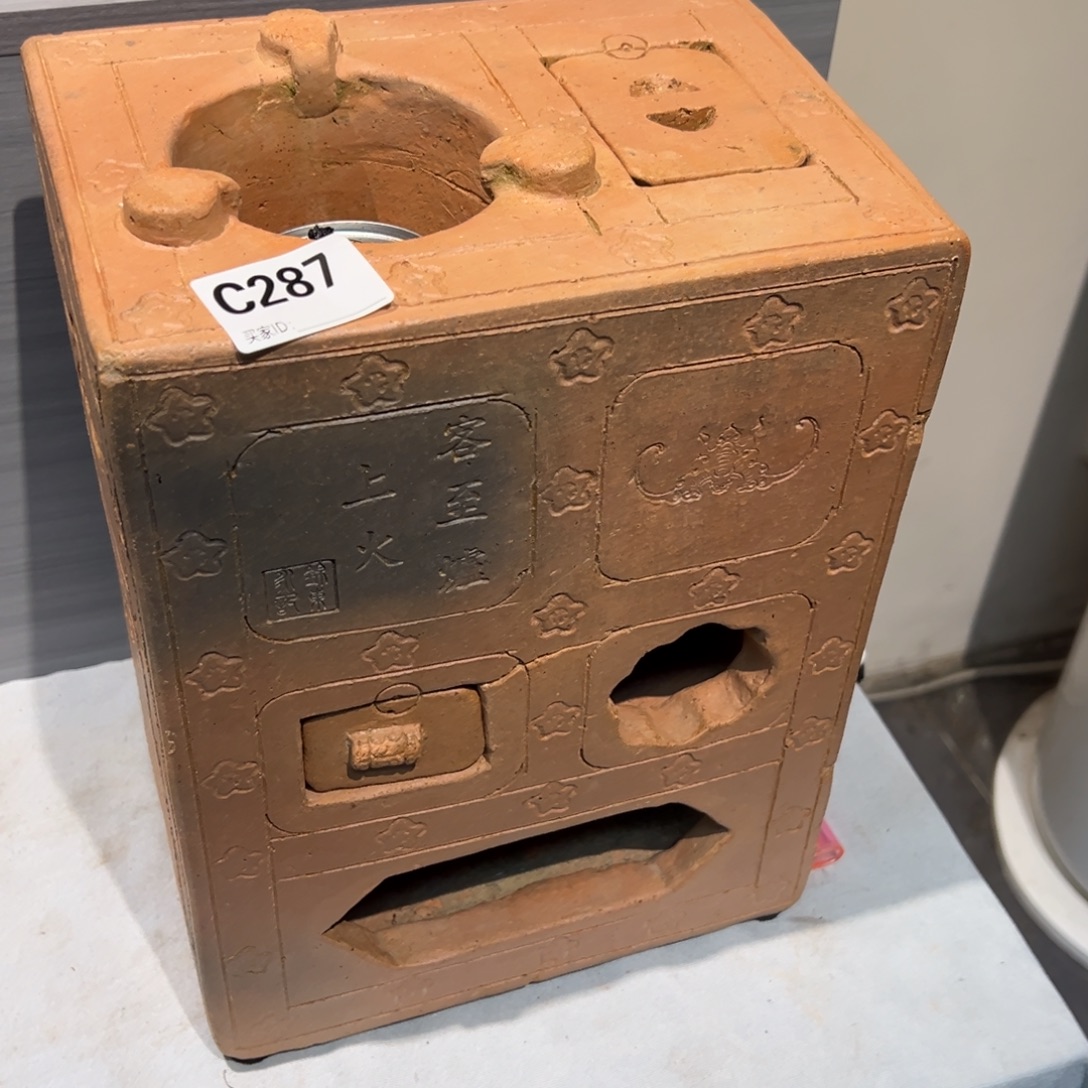 響***老泥炉一个编号是287