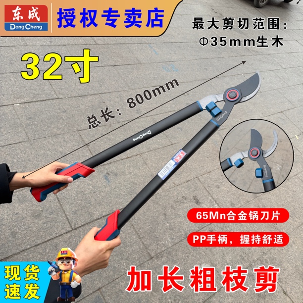 东成加长粗枝剪D123328长柄园艺专用剪树枝剪刀果树修枝修剪工具