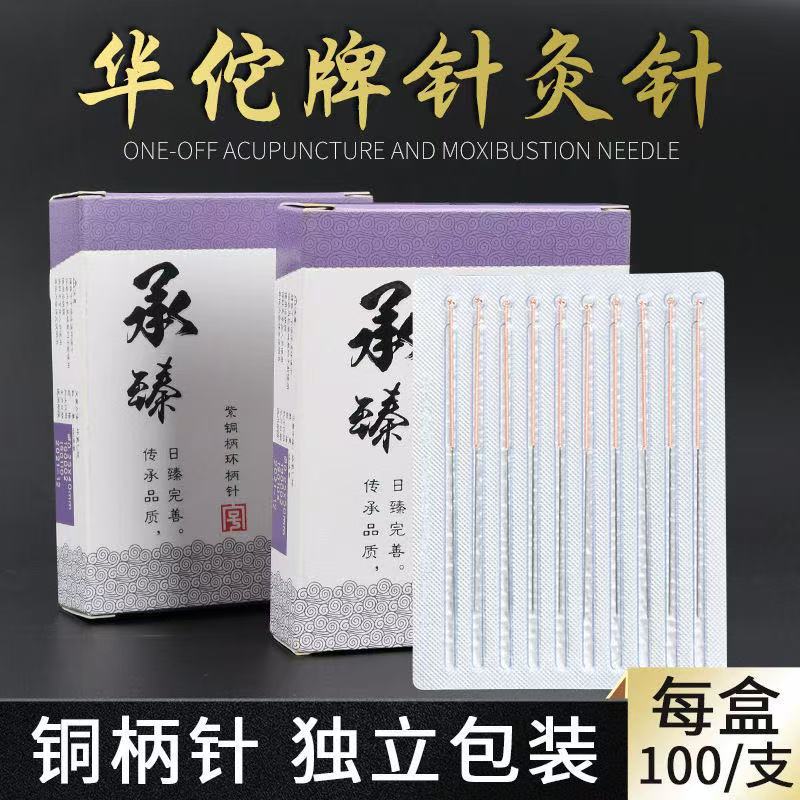 华佗牌专用针多尺寸针灸用针100支细长小头家用弹性便携传统