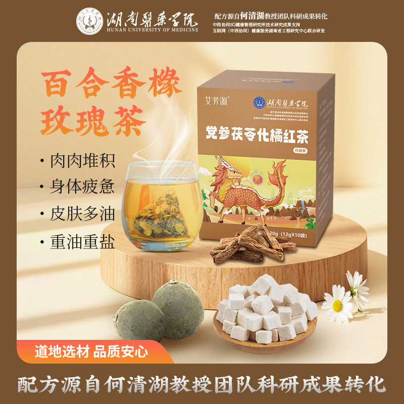 【湖南医药学院】党参茯苓化橘红茶养生茶何清湖教授团队科研组方