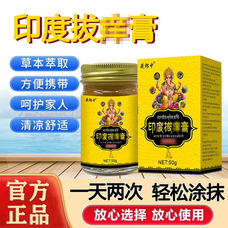 【官方正品】草本外用软膏印度拔痒膏温和舒适大瓶50克清凉涂抹舒缓