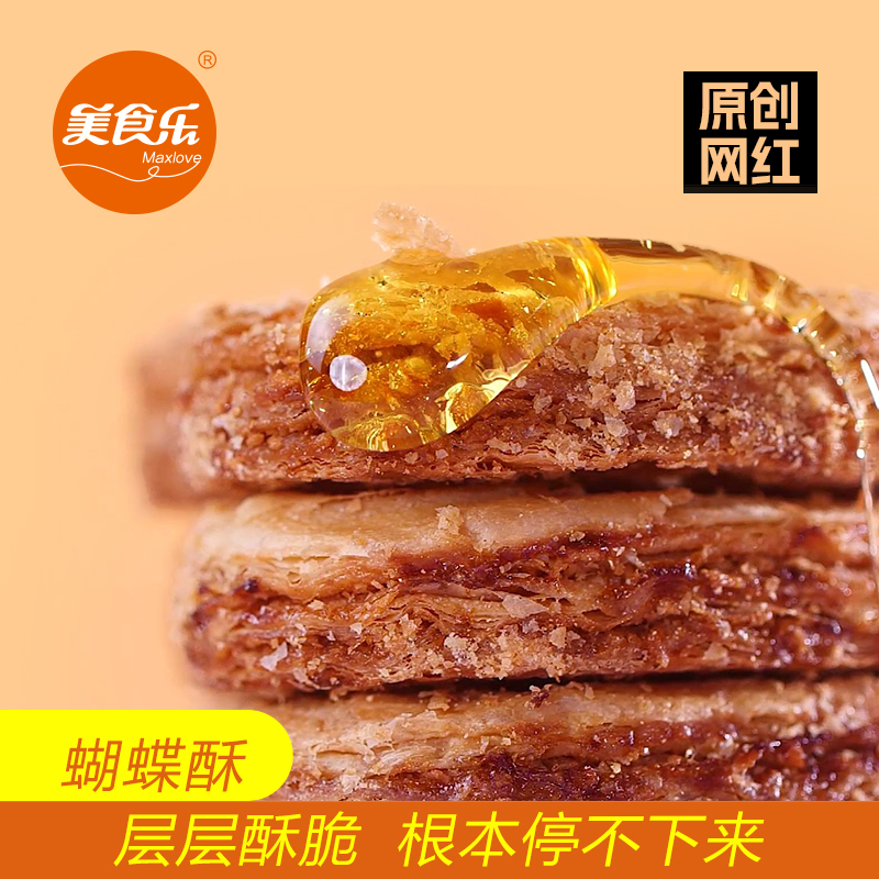 美食乐的蝴蝶酥 超好吃的零食