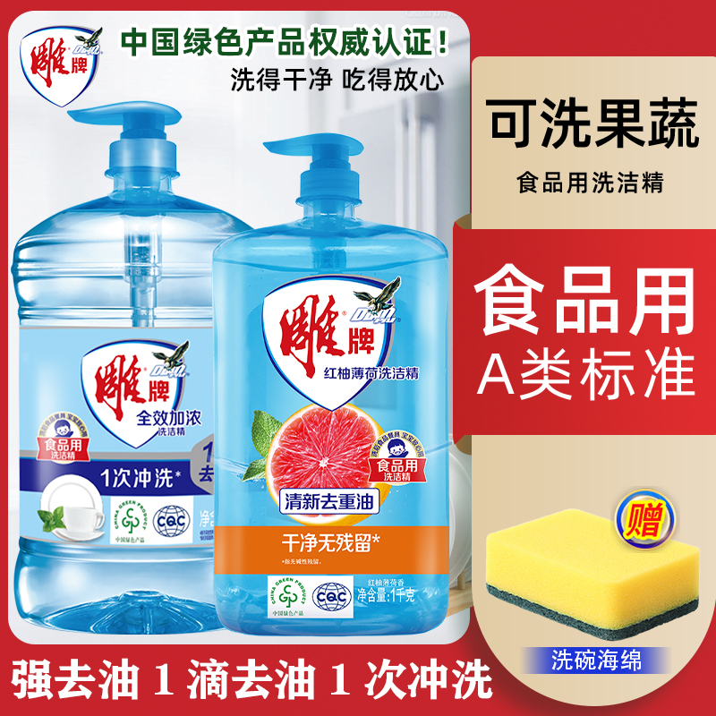 雕牌洗洁精加浓去油清新大桶家用洗涤剂去油洗洁精小瓶
