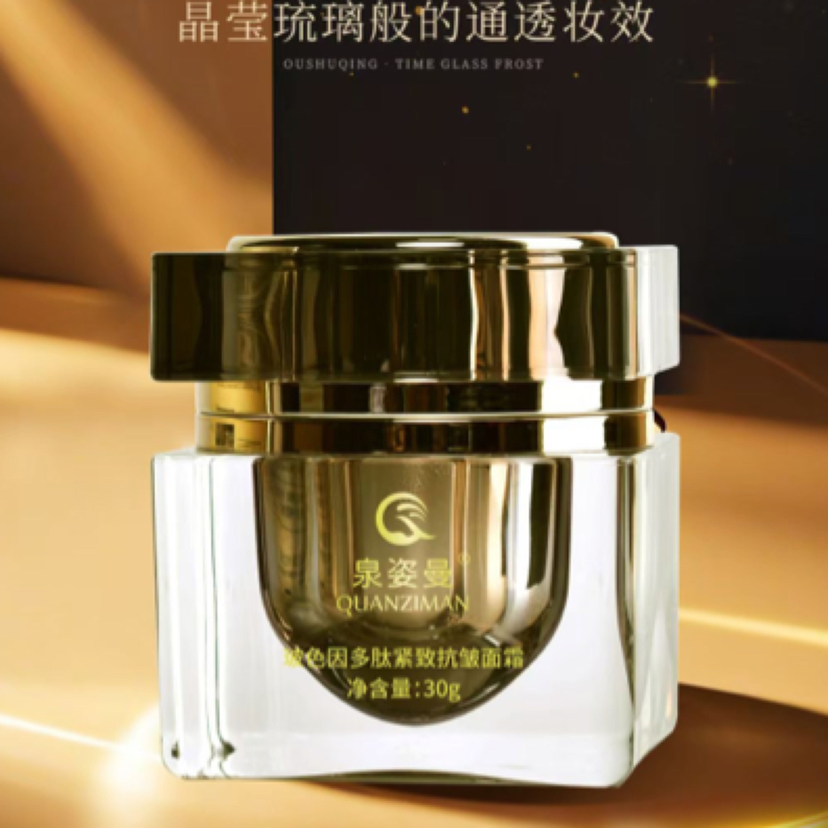泉姿曼玻色因多肽紧致抗皱面霜