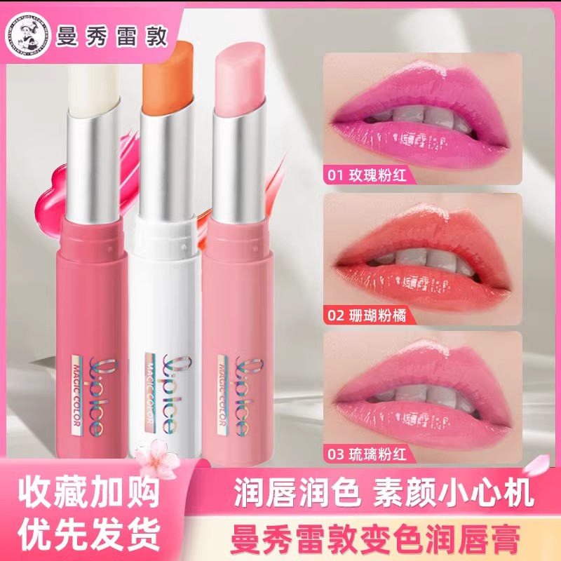 Mentholatum/曼秀雷敦变色唇膏保湿不脱色女士滋润补水不掉色学生