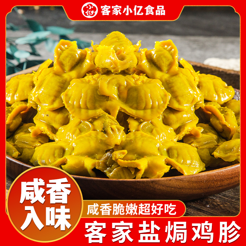 盐焗鸡胗鸡肾广东特产休闲开袋即食卤味下酒菜小吃解馋零食熟食