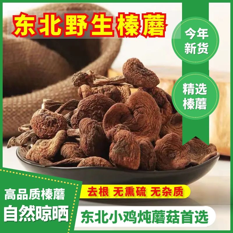 【杨好琢磨专属】榛蘑榛蘑东北榛蘑