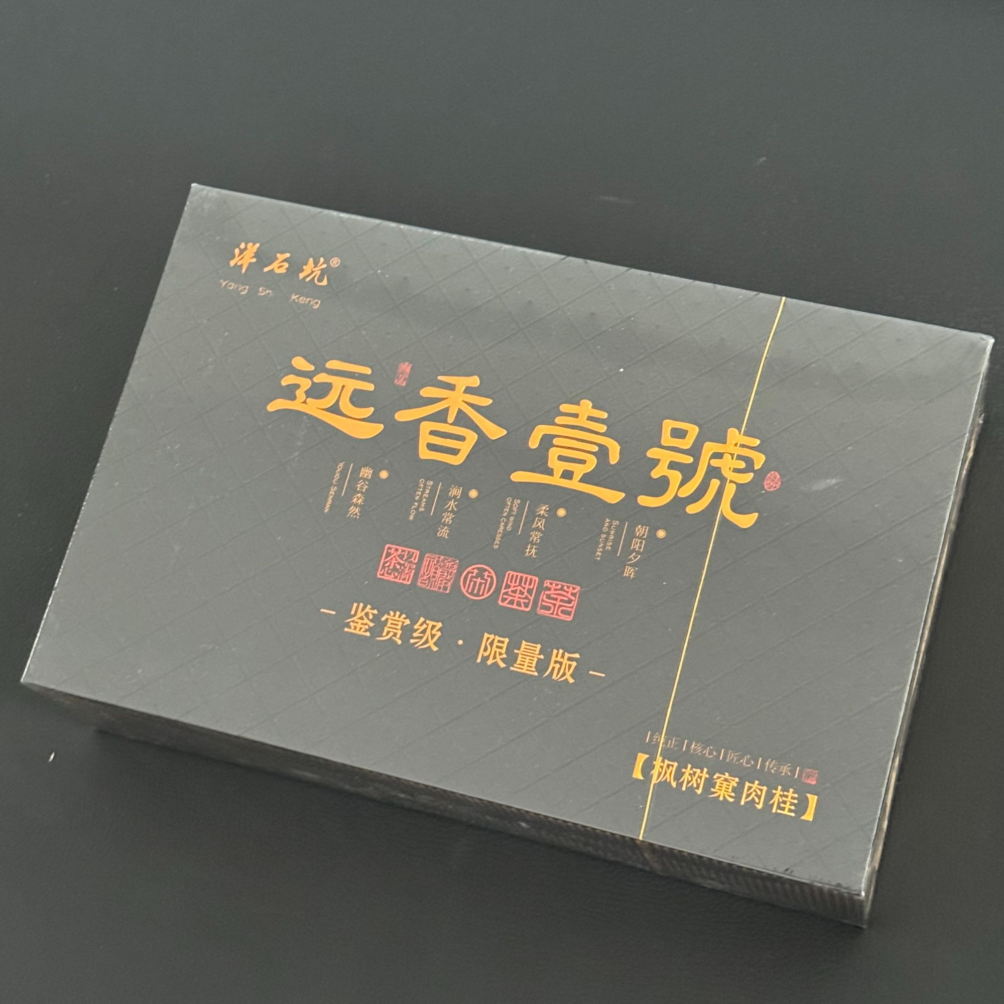 远香一号 肉桂（12泡装）