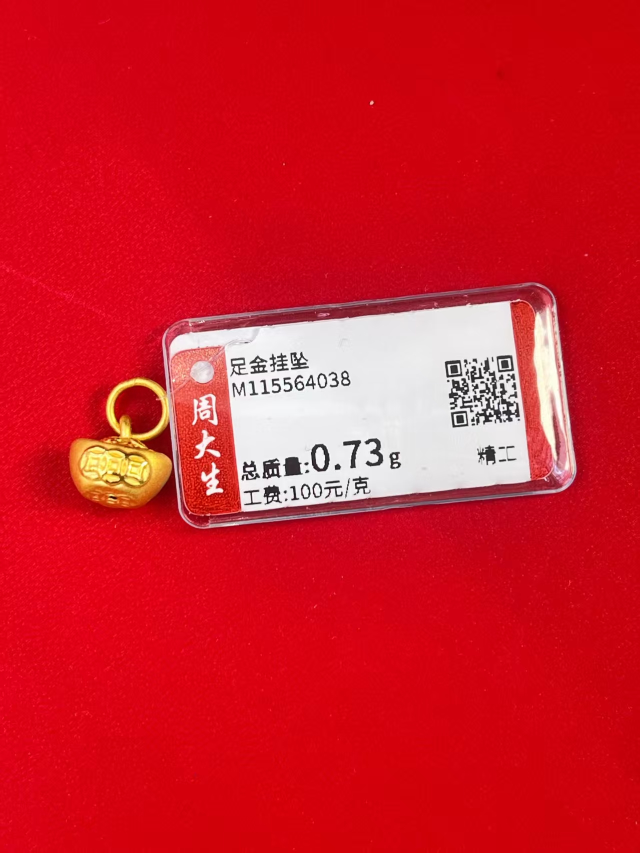 Chow Tai Seng/周大生足金钱币金元宝挂坠073克