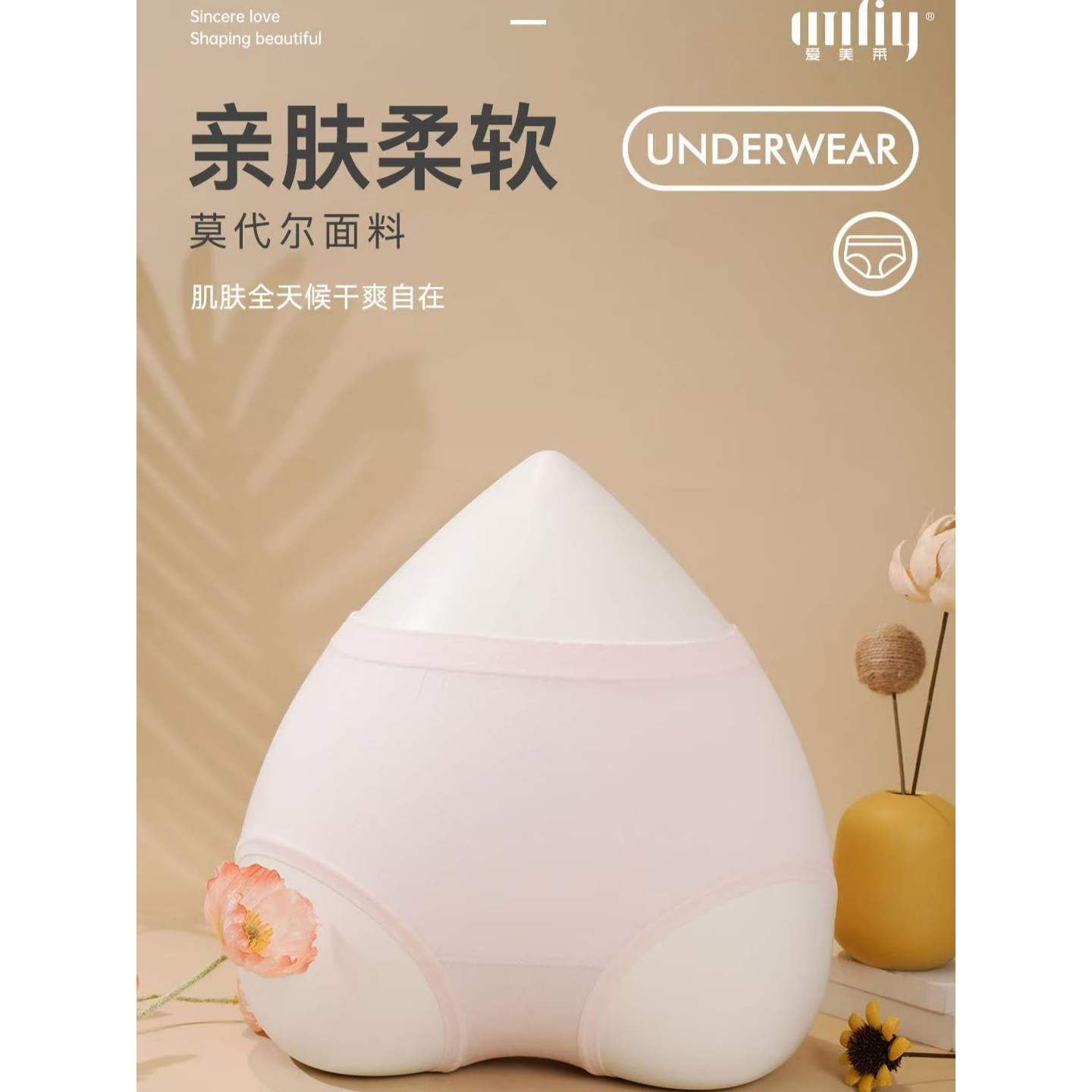 爱美莱中小版舒适内裤4217莫代尔亲肤无缝野菊花抑菌底裆高弹清新