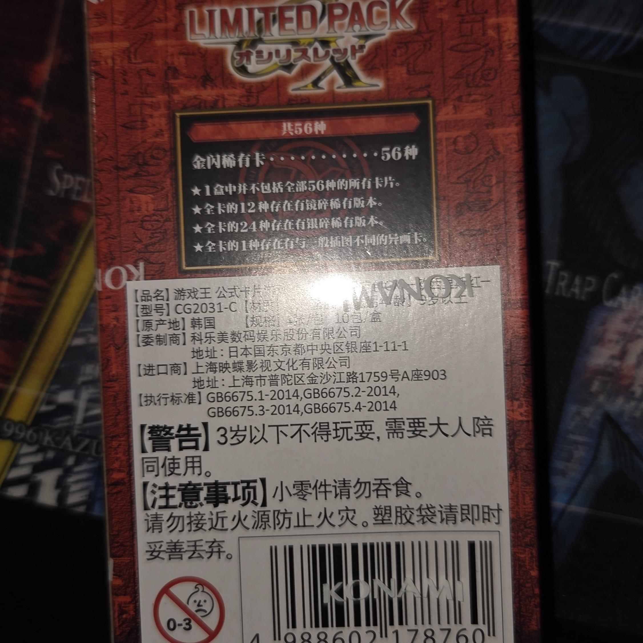 游戏王欧西里斯红LPG1限定包GX(港版)