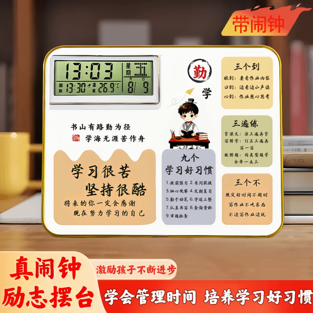 闹钟励志摆台初高中学生专用2025新款时钟电子表学习桌面钟表摆件商品图