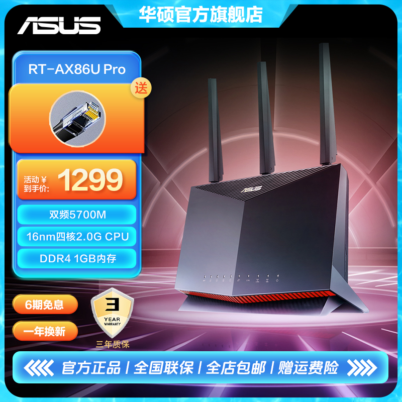 华硕RT-AX86U Pro双频5700M全千兆路由无线WiFi6路由器 穿墙 高速