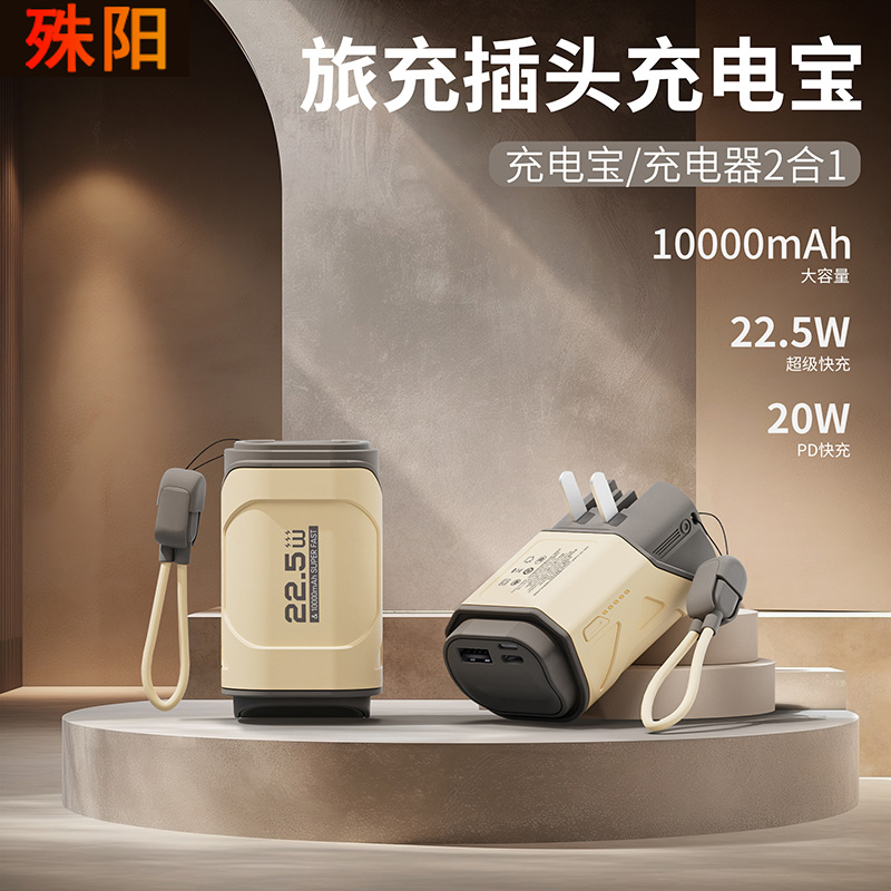 殊阳【官方正品】3C认证墙插充电宝超大容量10000毫安快充可上飞机