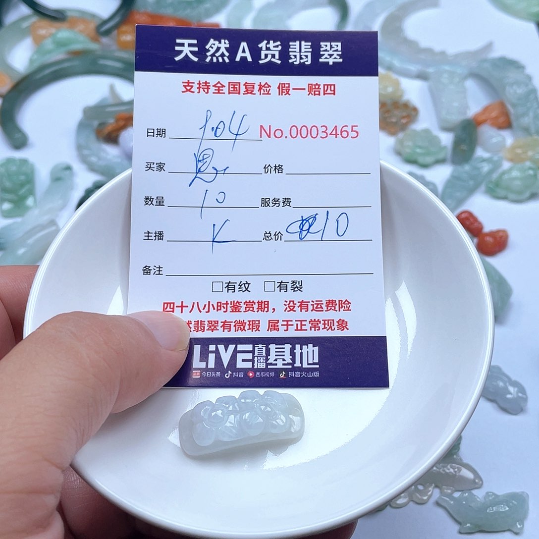 颈饰未镶嵌翡翠A**粒