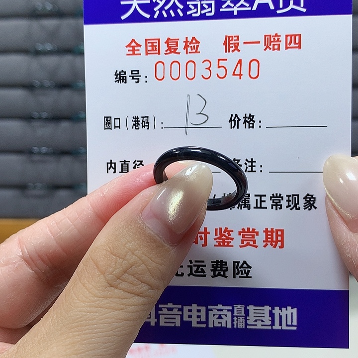 翡翠未镶嵌戒圈3540