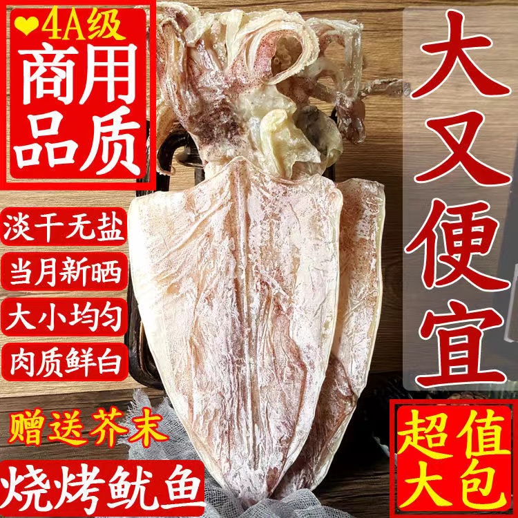 大A1鱿鱼干13条烧烤鱿鱼干爆炒鱿鱼干大号淡干手撕鱿鱼干干鱿鱼