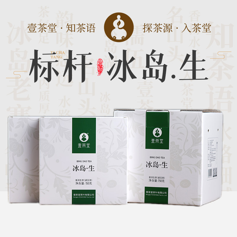 【冰糖甜 “十大茗茶”】2023年标杆冰岛.生春茶古树生茶150克礼盒装