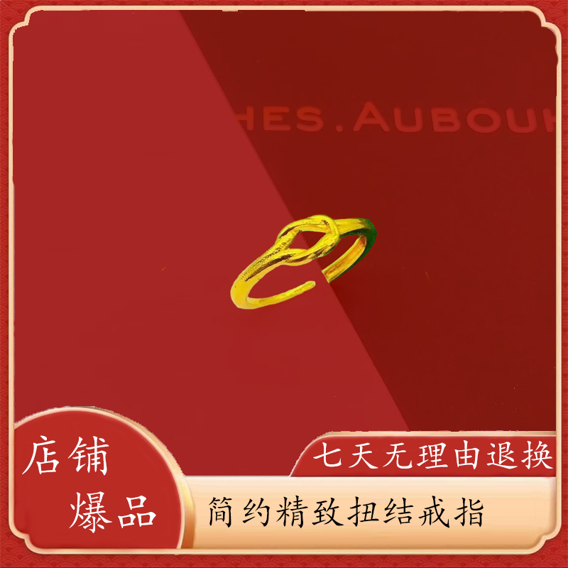 【直播专属】 新款金色时尚扭结女士戒指简约精致可调节素款指环