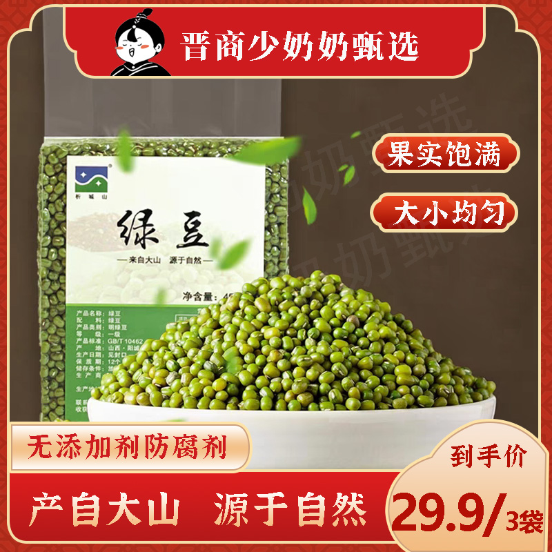 析城山绿色绿豆农家自种五谷杂粮绿豆芽专用新鲜绿豆汤专用小绿豆