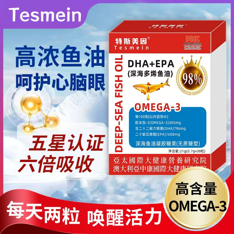 Tesmein/特斯美因 DHA+EPA Omega3 >98% 深海鱼油凝胶 试用一盒