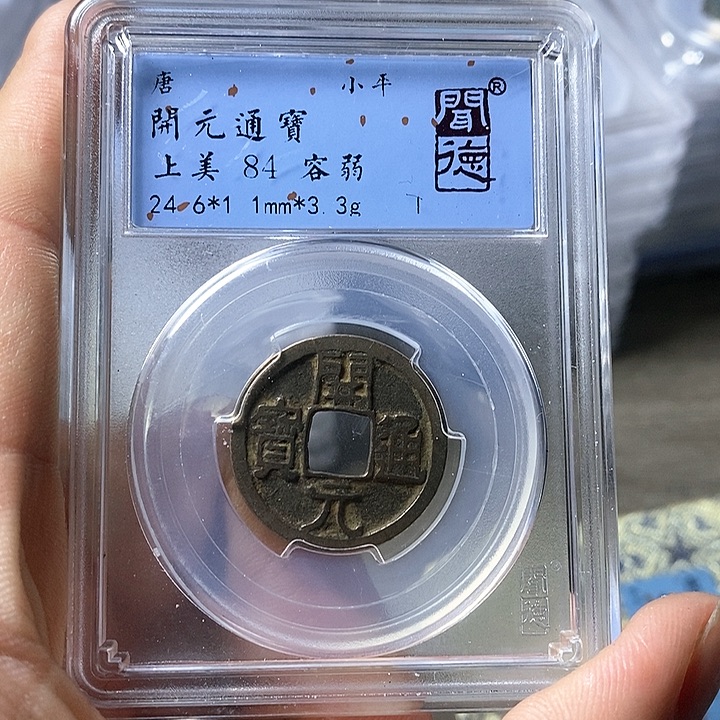 铜闻博文化开元通宝