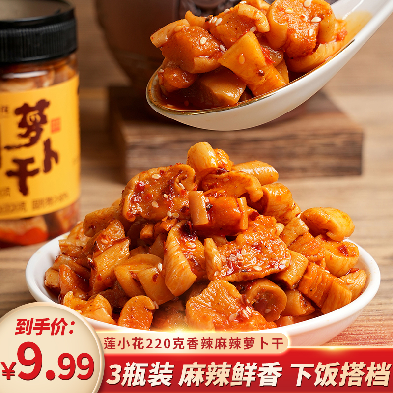 【3罐装】莲小花麻辣萝卜干脆爽农家下饭菜220g*3瓶装咸菜榨菜泡菜