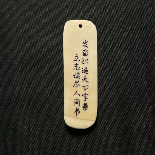 H22180 书签牌 只做天然猛犸牙