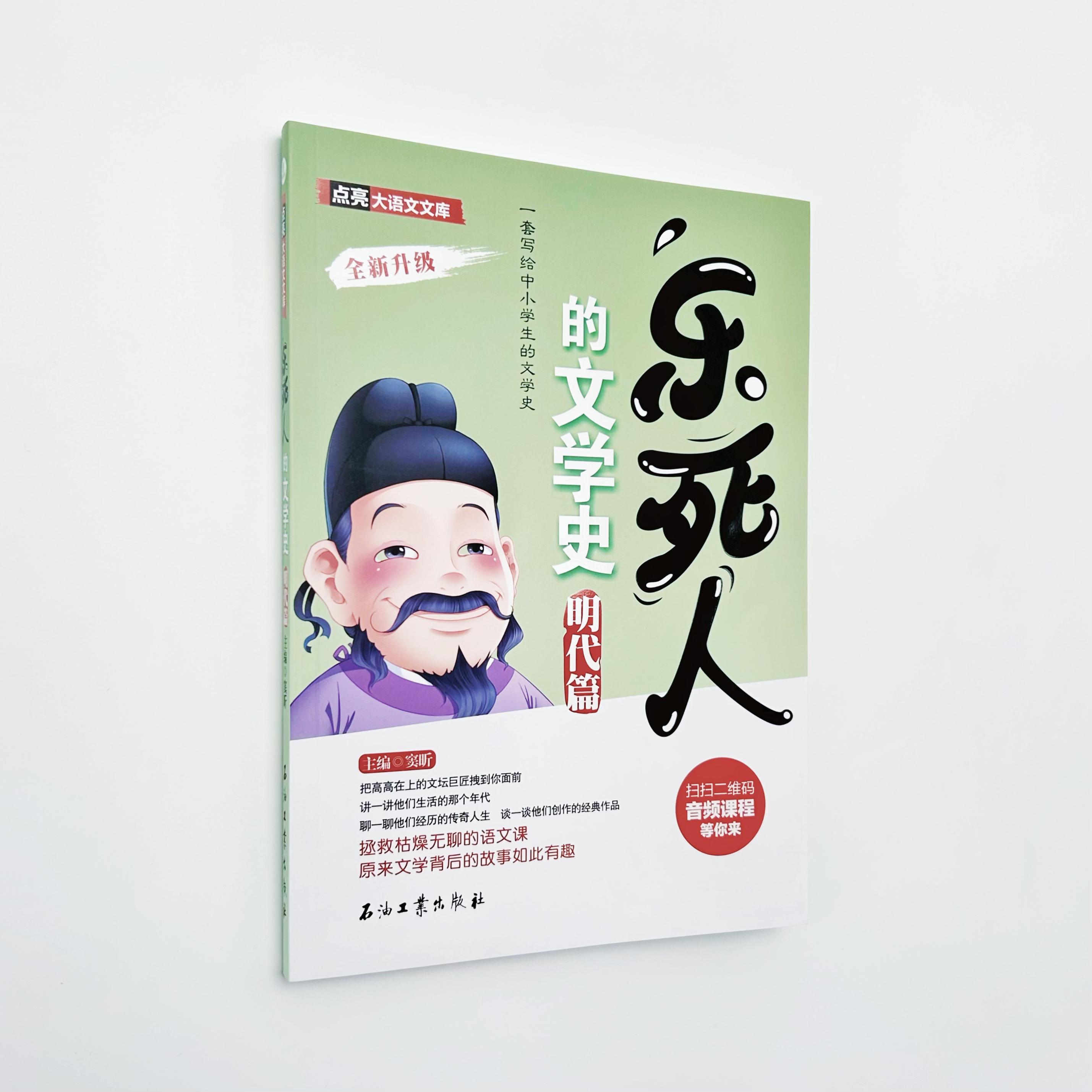 【图书】《乐死人的文学史》明代篇