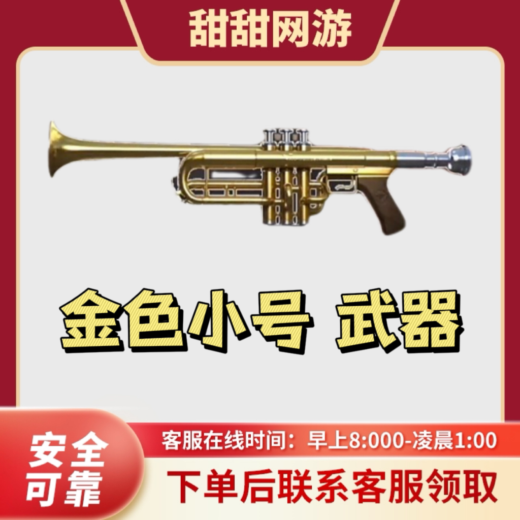 CF穿越火线端游金色小号步枪武器喇叭枪武器不是CAT-猫枪武器