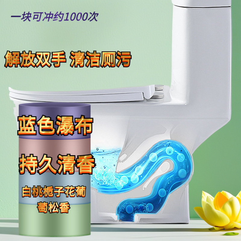 【拍五发六】洁厕灵马桶清洁剂厕所除垢清洁剂除臭留香马桶机发货