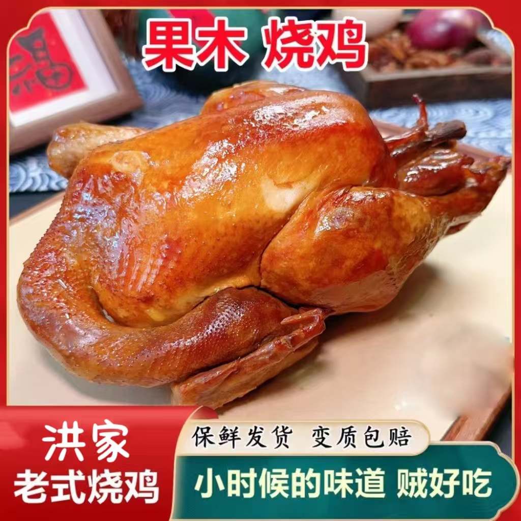 散养老母鸡熏鸡正宗老式古法特产烟熏熟食即食老字号