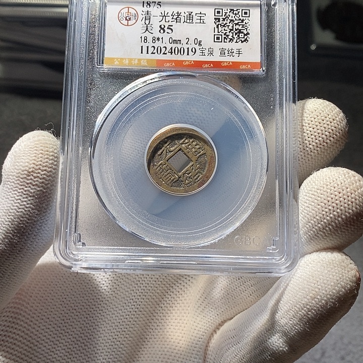 铜 ZL评级盒子币一个0019