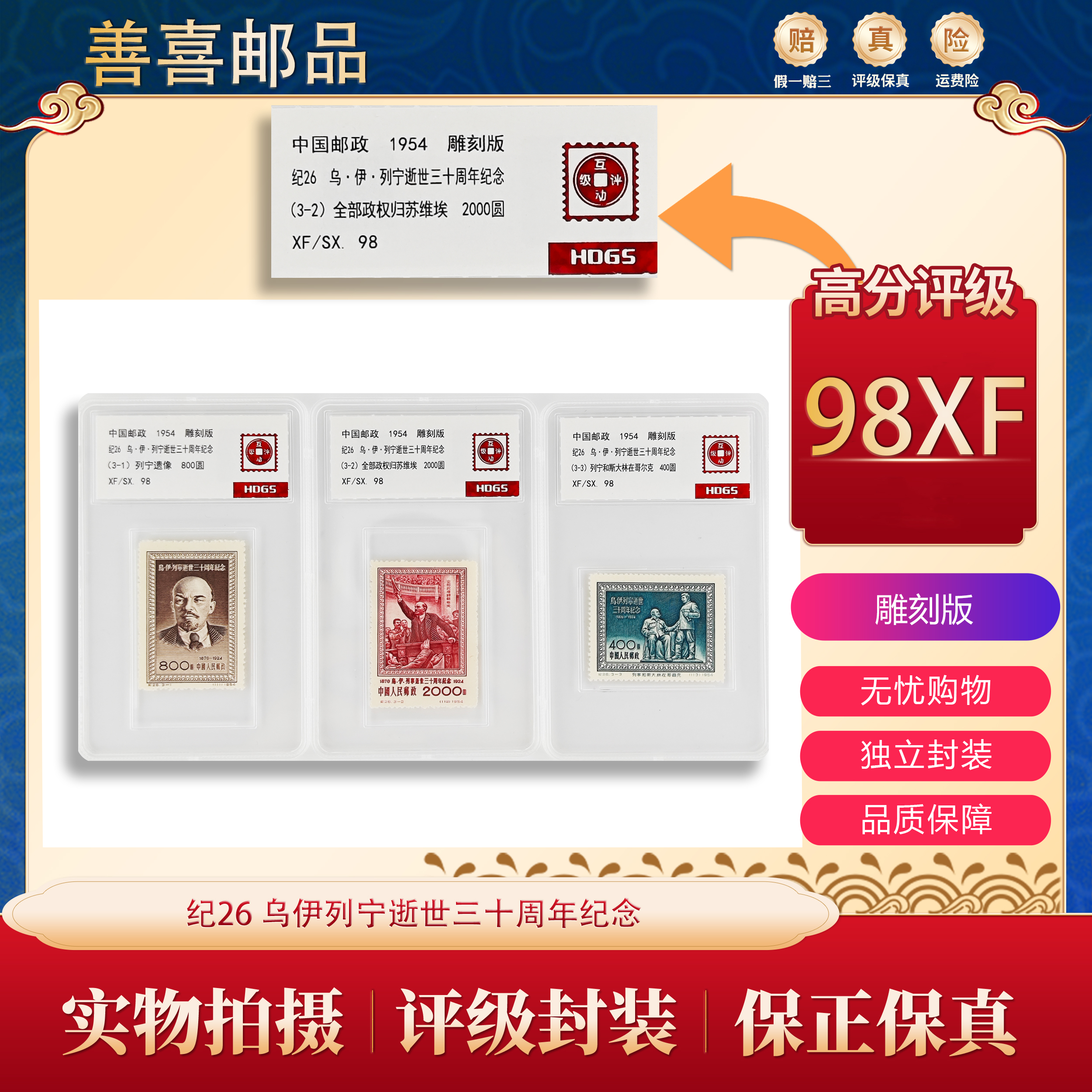 纪26  乌·伊·列宁逝世三十周年纪念邮票  互动评级