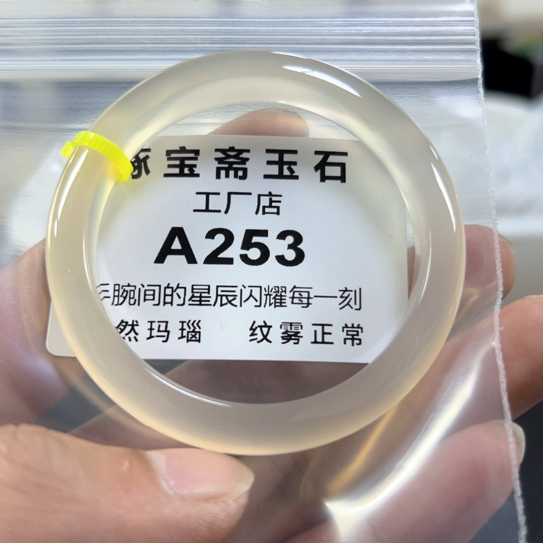 玛瑙/玉髓手镯未镶嵌54