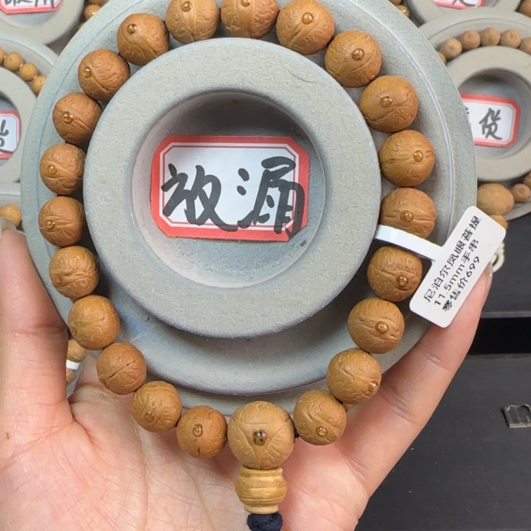 凤眼菩提手串11.5m 左右