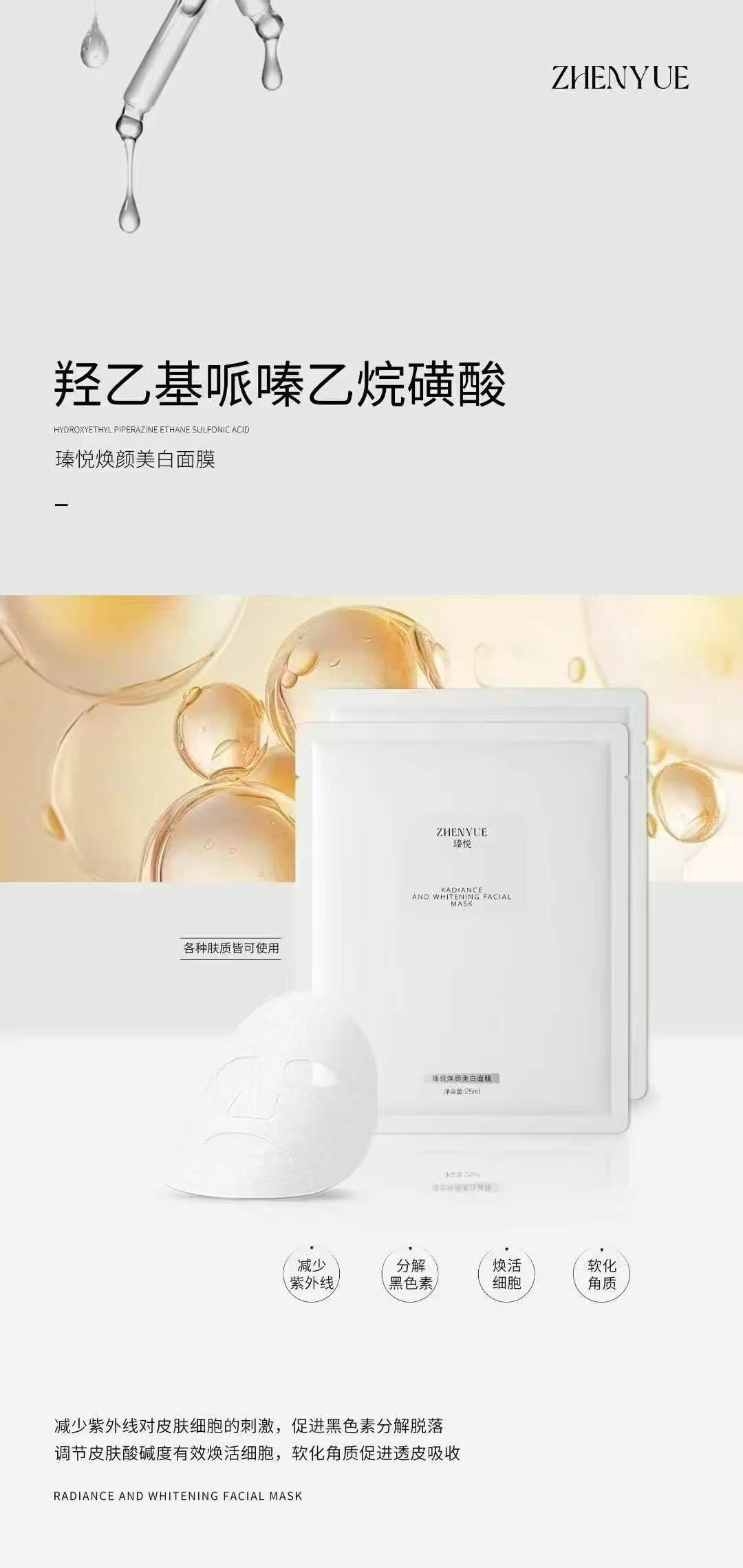 焕颜莹润补水面膜提亮肤色