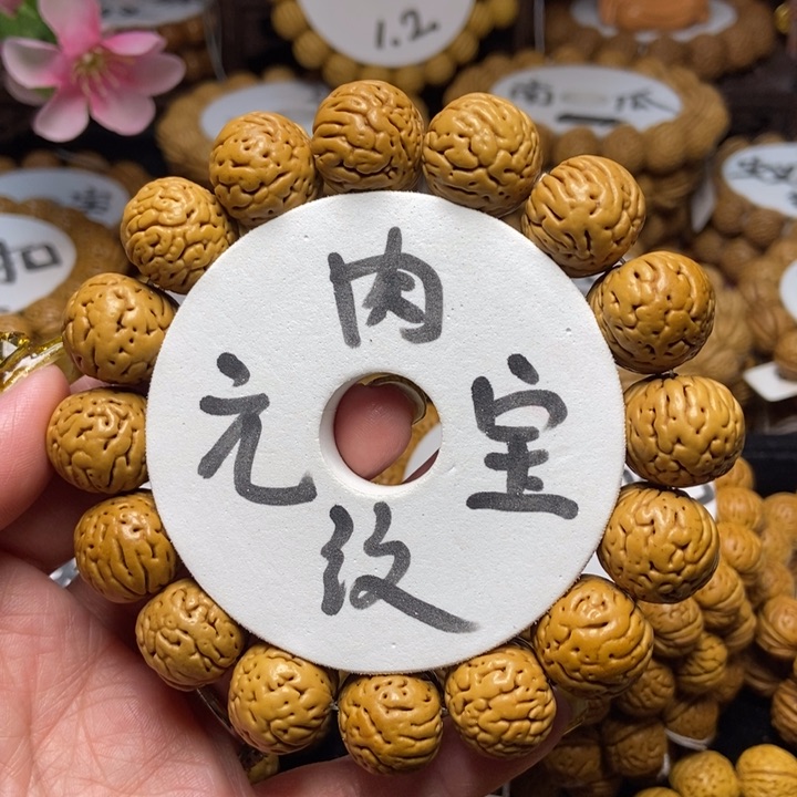 桃核手串肉纹元宝18