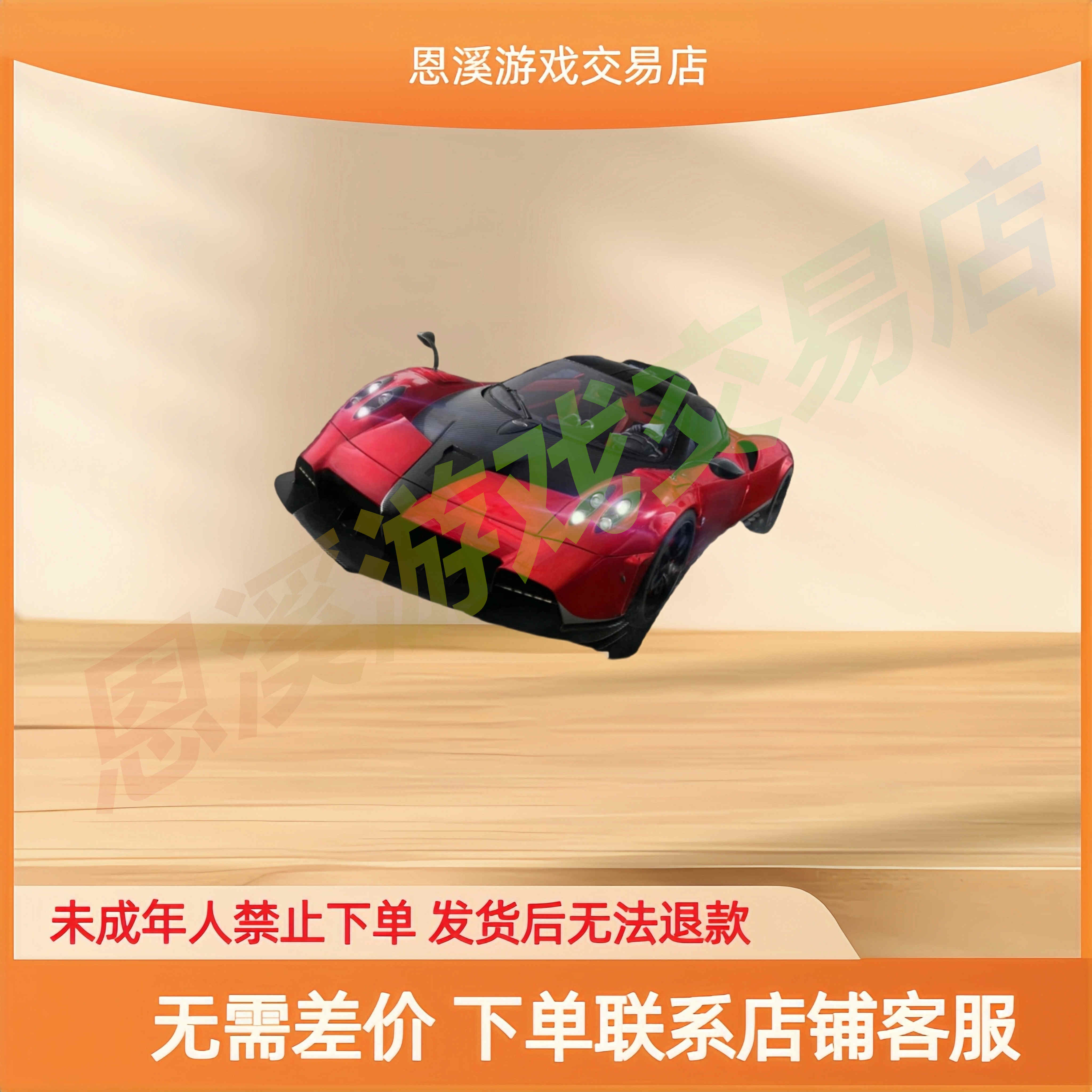 和平精英手游吃鸡游戏小店指定任意一款1车的永久车皮