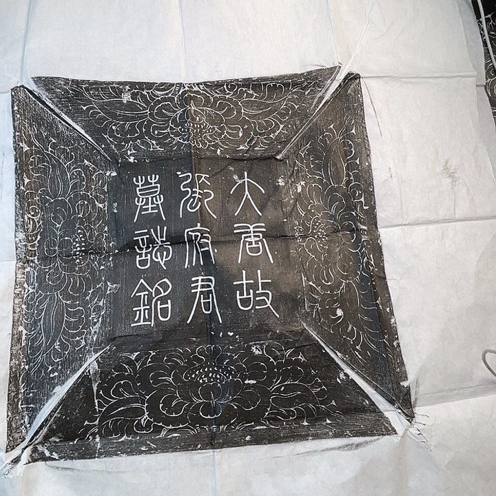 其他拓片用纸张君