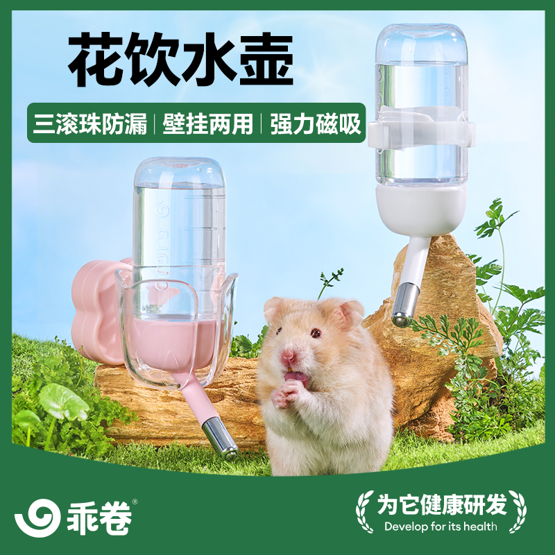 乖卷仓鼠三滚珠水壶磁吸饮水器兔子喝水壶撞针宠物用品荷兰猪豚鼠