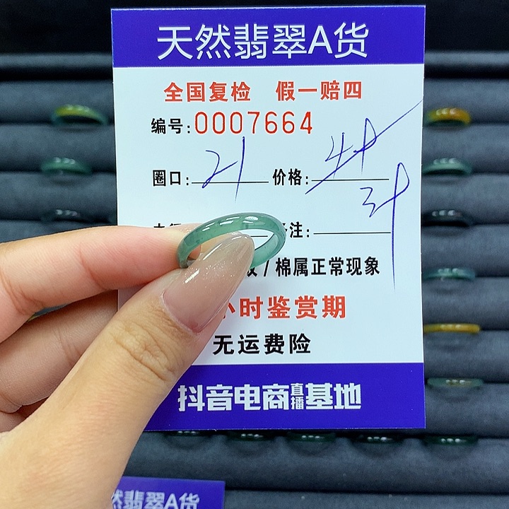 翡翠戒指未镶嵌      7664