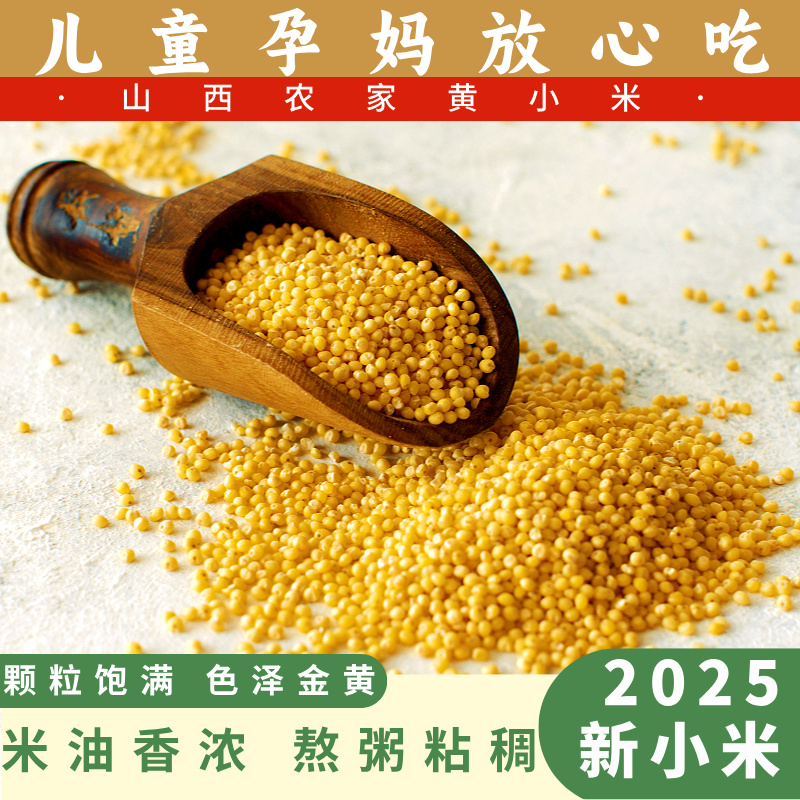山西25年新磨优质糯黄小米旱地小米煮粥粘稠有米香五谷杂粮