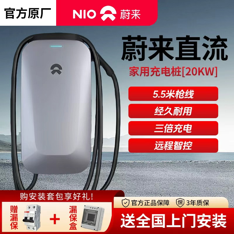 蔚来20kw直流通用充电桩乐道萤火虫ET/ES系列适用快充直流充电桩