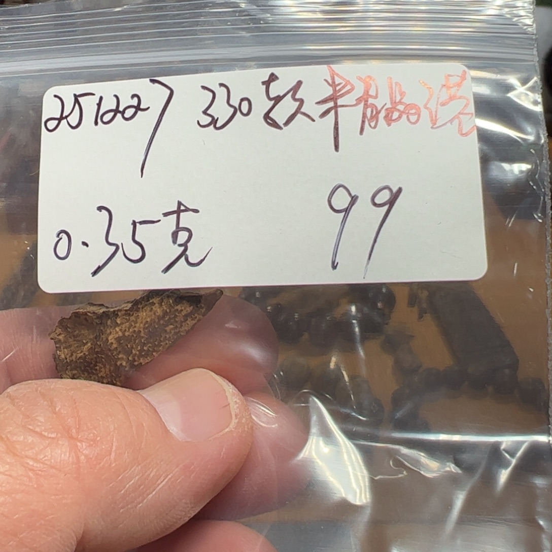 伍 251227 330款精品港 重约0.35